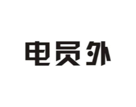 电员外商标原图 第09类科学仪器