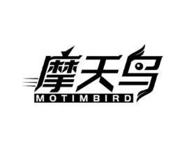 摩天鸟 MOTIMBIRD商标原图 第09类科学仪器