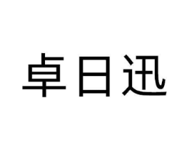 商标原图