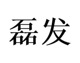 商标原图