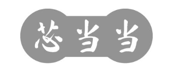 芯当当