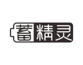蓄精灵商标原图 第09类科学仪器