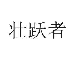 商标原图