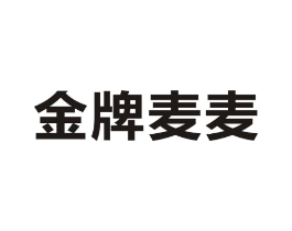 金牌麦麦商标原图 第09类科学仪器