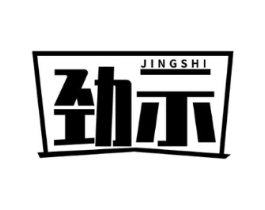 劲示商标原图 第09类科学仪器