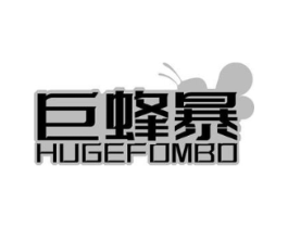 巨蜂暴 HUGEFOMBO商标原图 第09类科学仪器