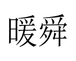 商标原图