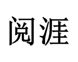 商标原图