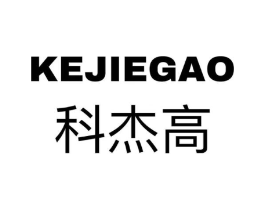 科杰高商标原图 第09类科学仪器