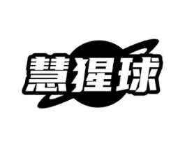 慧猩球商标原图 第09类科学仪器