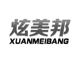 炫美邦商标原图 第09类科学仪器