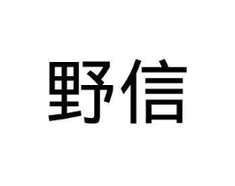 商標原圖