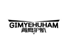 菁鹰护航 GIMYEHUHAM商标原图 第09类科学仪器