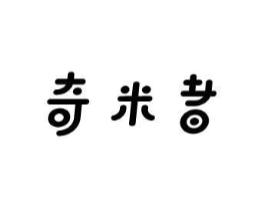奇米者商标原图 第09类科学仪器