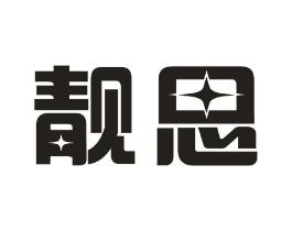 靓思商标原图 第09类科学仪器