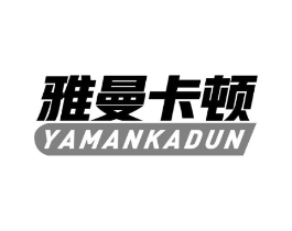 雅曼卡顿商标原图 第09类科学仪器