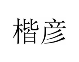 商标原图