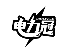 电力冠 DIMLYACE商标原图 第09类科学仪器