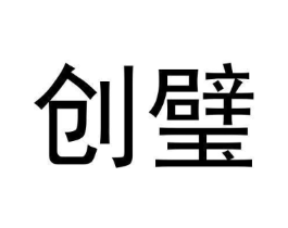 创璧商标原图 第09类科学仪器