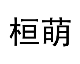 商标原图