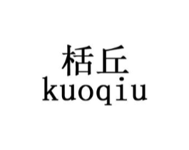 栝丘商标原图 第09类科学仪器