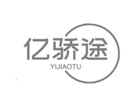 亿骄途商标原图 第09类科学仪器