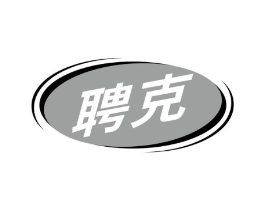 聘克商标原图 第09类科学仪器