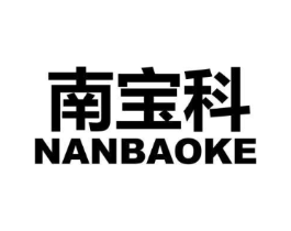 南宝科商标原图 第09类科学仪器