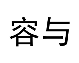 商标原图