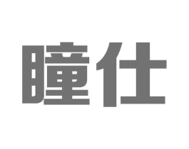 瞳仕商标原图 第09类科学仪器