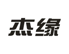 杰缘商标原图 第09类科学仪器