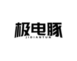 极电豚商标原图 第09类科学仪器