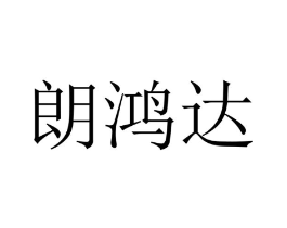 朗鸿达商标原图 第09类科学仪器