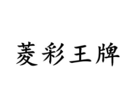 菱彩王牌商标原图 第09类科学仪器