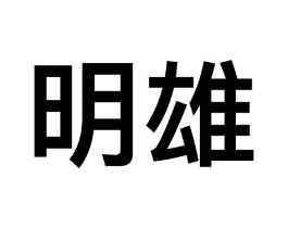 商标原图