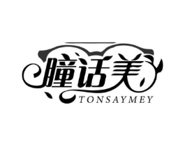 瞳话美 TONSAYMEY商标原图 第09类科学仪器