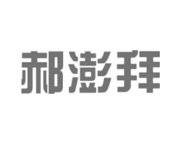 郝澎拜商标原图 第09类科学仪器
