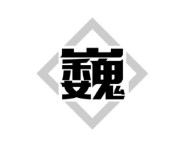 商标原图