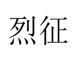 商标原图