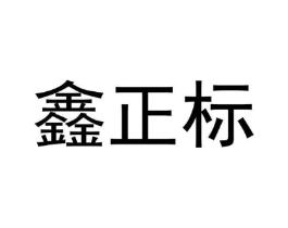 商标原图