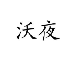 商标原图