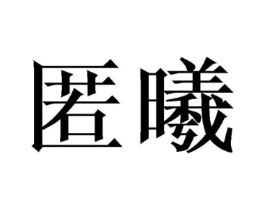商标原图