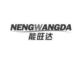 能旺达商标原图 第09类科学仪器