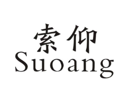 索仰 SUOANG商标原图 第09类科学仪器