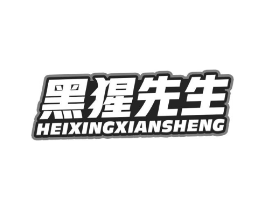黑猩先生商标原图 第09类科学仪器
