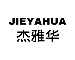 杰雅华商标原图 第09类科学仪器
