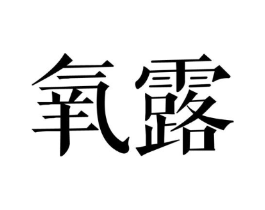 商标原图