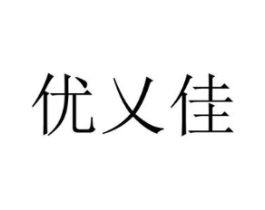 优乂佳商标原图 第09类科学仪器