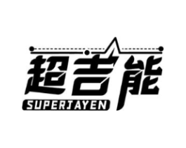 超吉能 SUPERJAYEN商标原图 第09类科学仪器