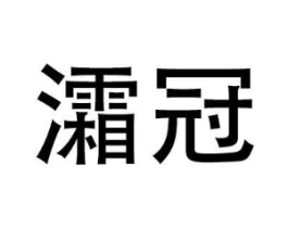 商标原图